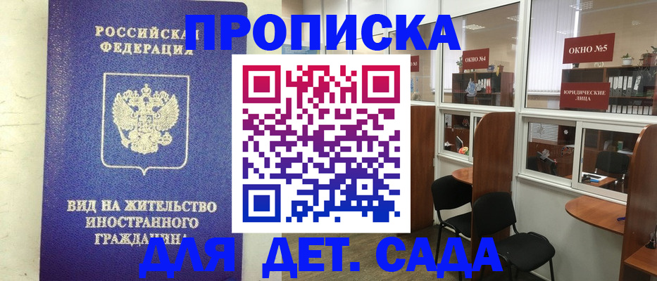 прописка в Ефремове
