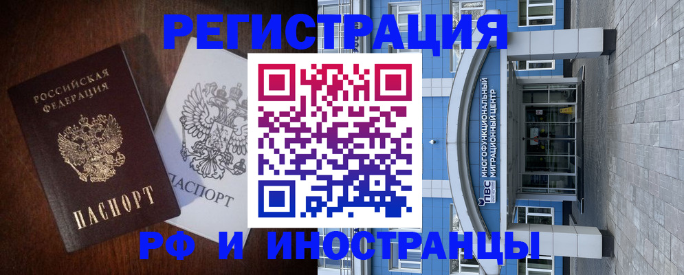 временная регистрация купить в Ефремове