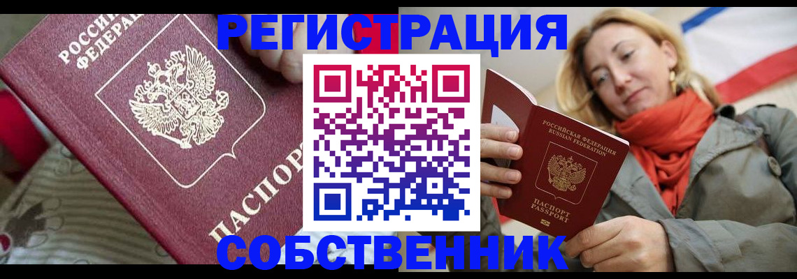 временная регистрация купить в Ефремове